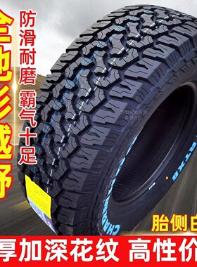 265/70R16皮卡车轮胎AT
