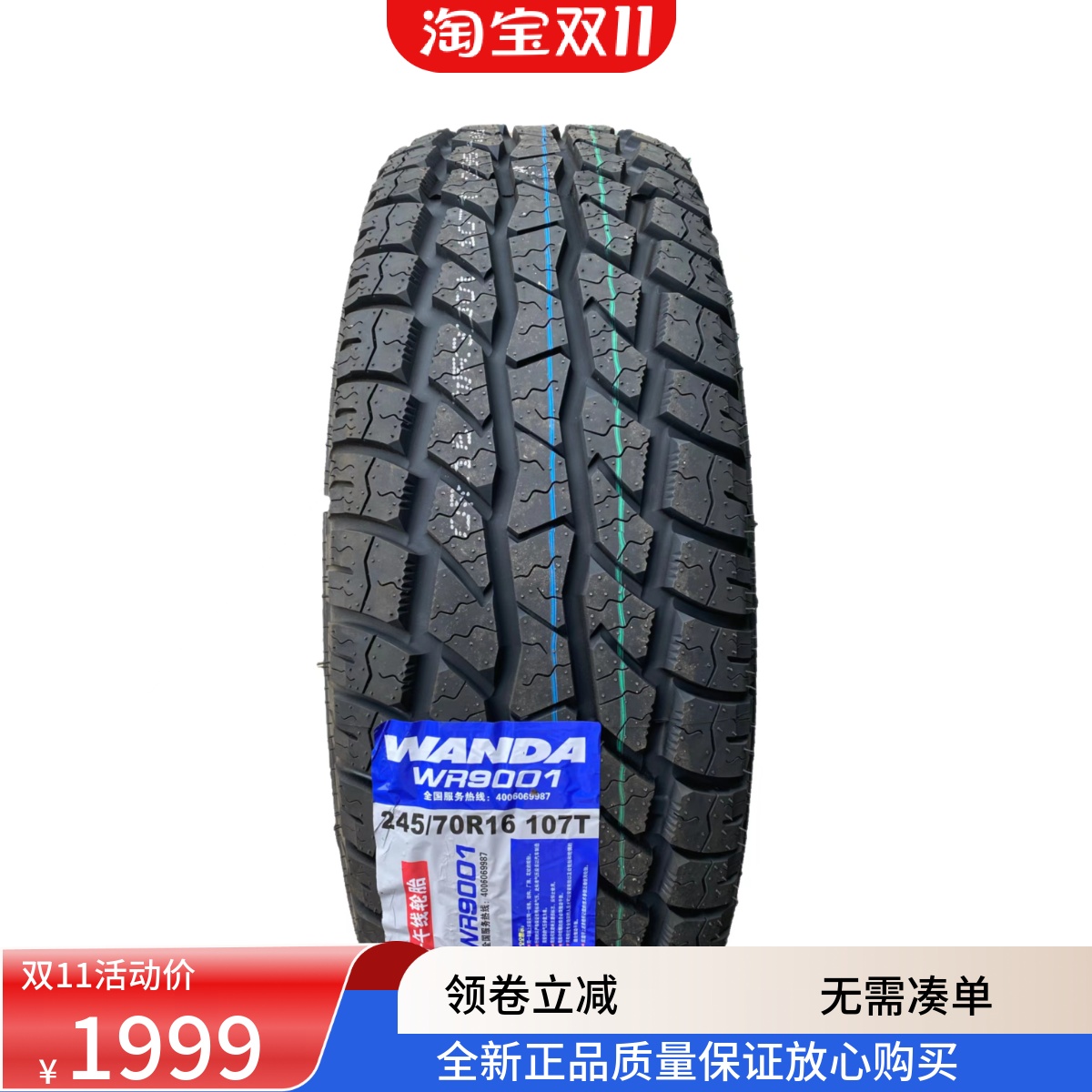 235/70R16越野AT耐磨轮胎
