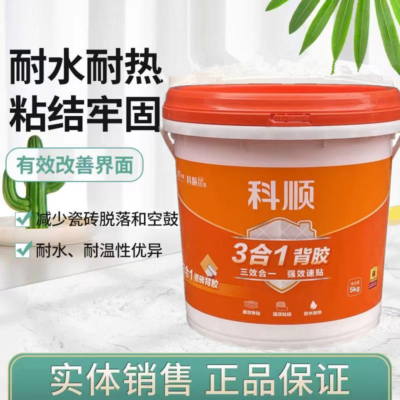 科顺背胶即贴瓷砖背胶玻化砖抛光砖地砖上墙超强粘接剂背涂胶5kg