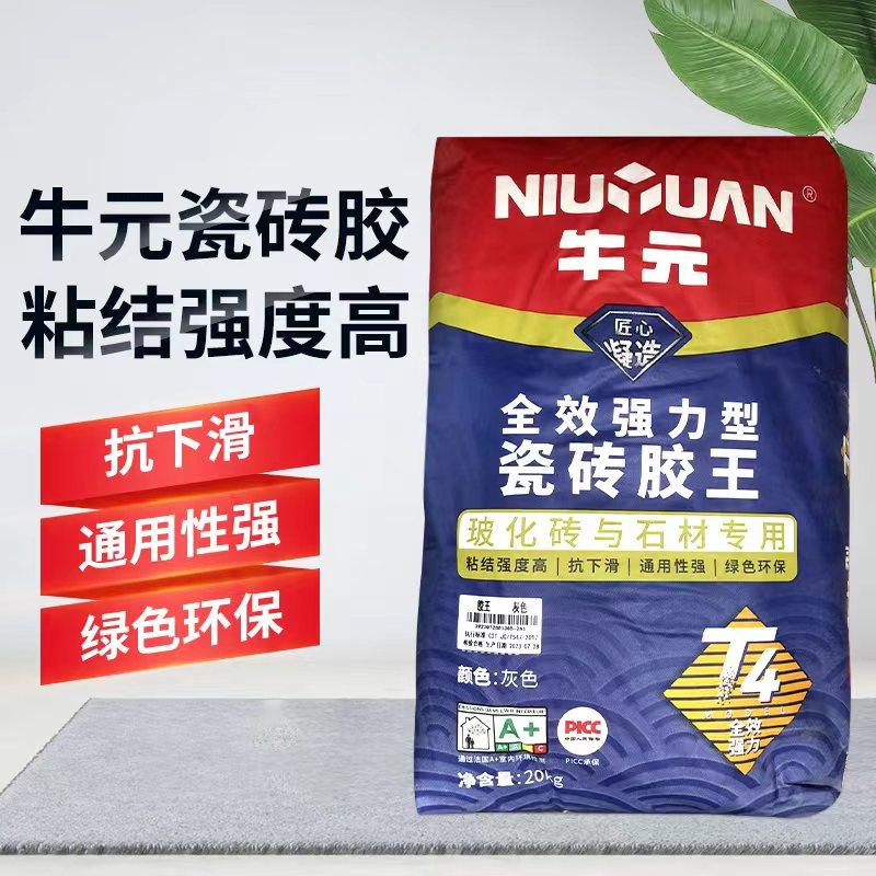 牛元瓷砖胶批发正品实体销售图片