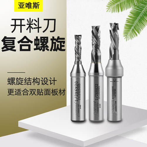 板材厂师傅都爱用的螺旋开料刀！