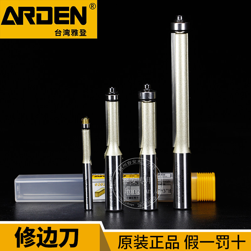 雅登加长带轴承双刃修边木工铣刀