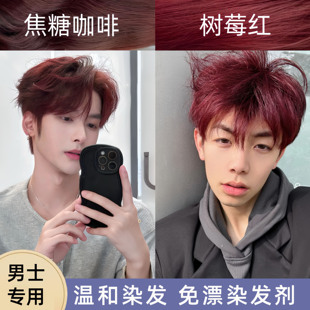 男士专用免漂焦糖咖啡染发剂流行色树莓红色自己在家染植物显白纯