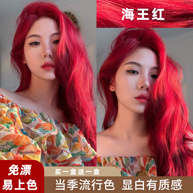 海王红染发剂膏波尔多红酒红色树莓红植物染温和不伤发免漂植物女