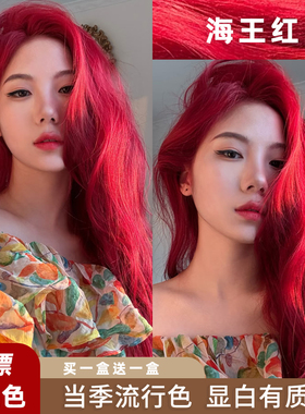 海王红染发剂膏波尔多红酒红色树莓红植物染温和不伤发免漂植物女