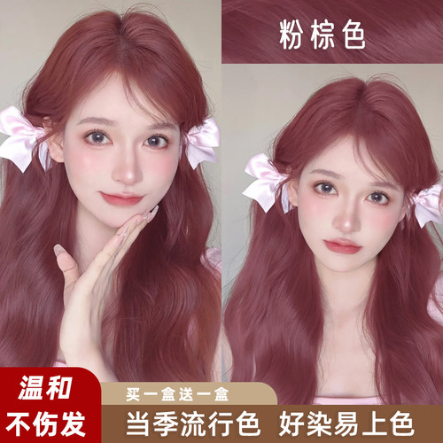 潮发型宝哥粉棕色染发膏流行色