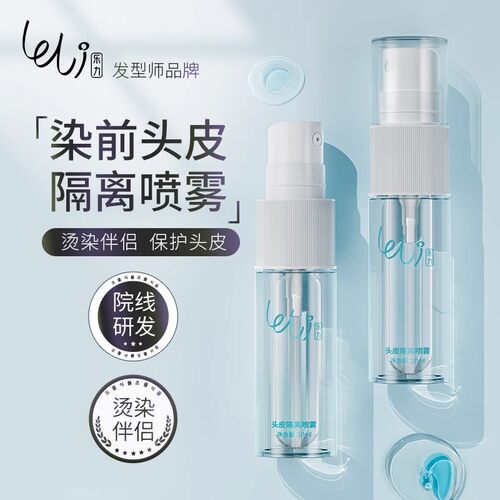 乐力烫染发头发头皮隔离喷雾