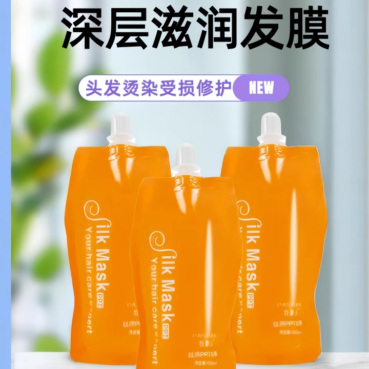 免蒸牧草人丝质发膜修护干枯毛躁