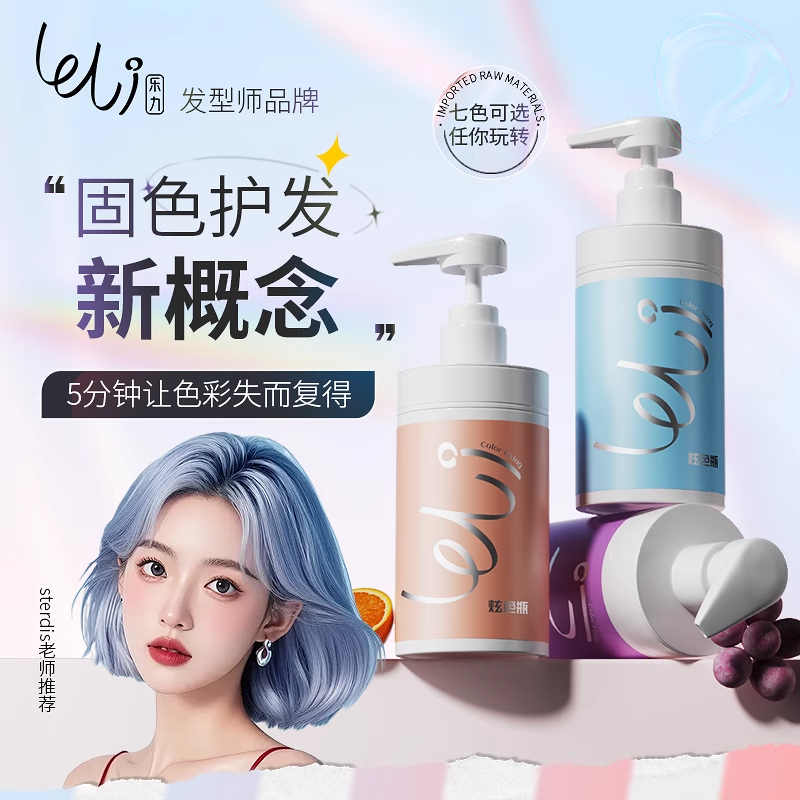 乐力固色洗发水灰色紫色
