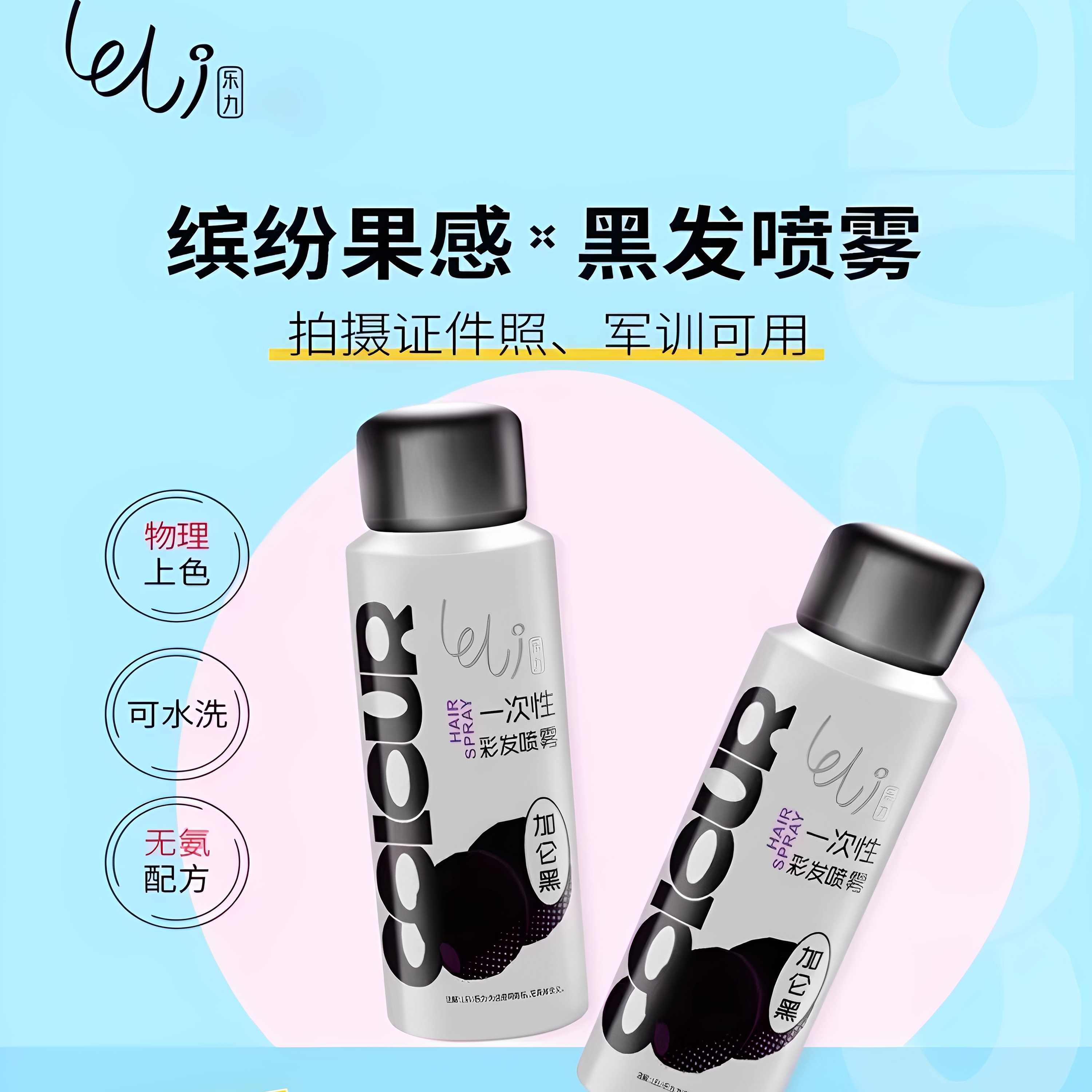 乐力果彩瓶一次性彩色喷雾神器