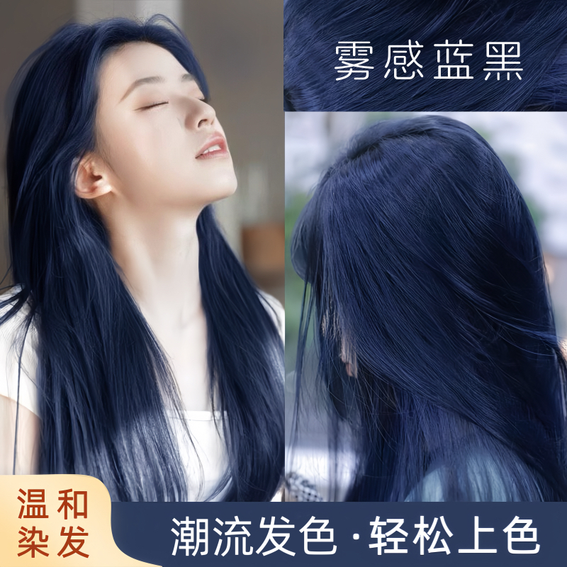 雾感蓝黑染发剂不伤头皮2025年流行色自己在家染植物纯雾蓝色男女