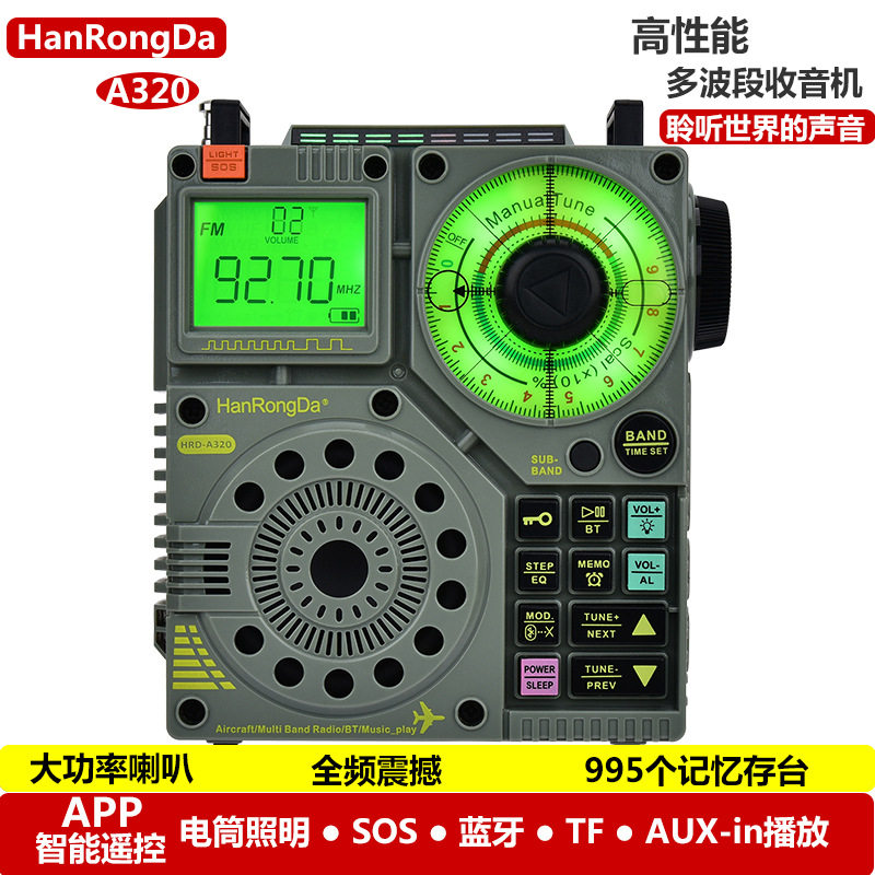 A320高性能多波段蓝牙收音机