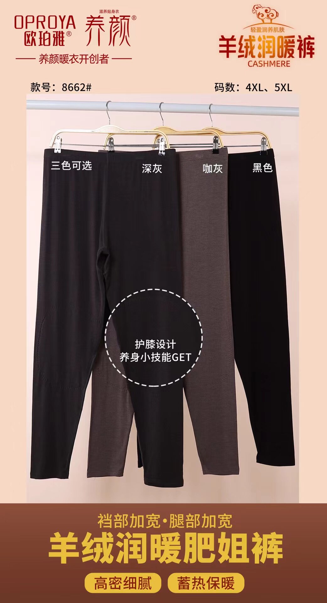 欧珀雅女款羊绒润暖裤加肥加大单层薄绒保暖裤打底裤8662
