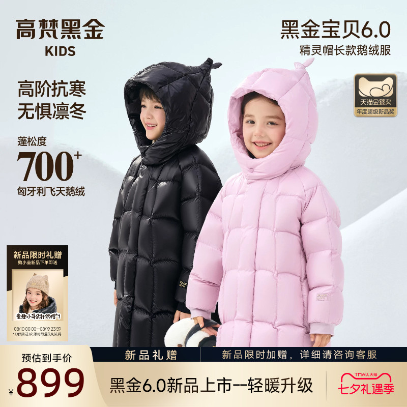高梵黑金儿童精灵帽长款鹅绒服