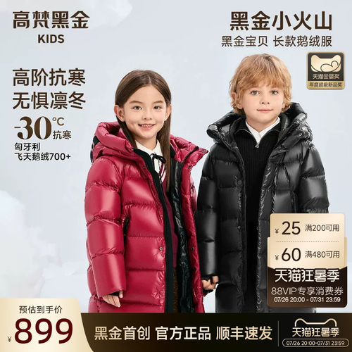 【高梵黑金儿童鹅绒服】长款加厚小火山男女童冬季亲子款羽绒服