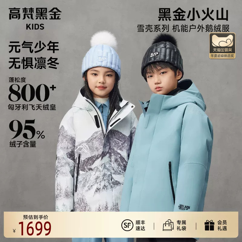 【高梵黑金儿童鹅绒服】图片