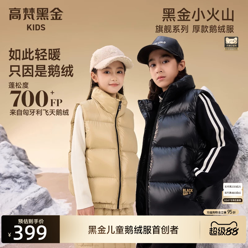 【高梵黑金儿童鹅绒服】旗舰新款鹅绒厚马甲男女童冬季亲子羽绒服
