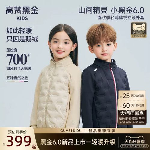 【高梵黑金儿童鹅绒服6.0】户外叠穿神器新款轻薄立领羽绒外套