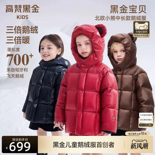 高梵中长款加厚儿童黑金鹅绒服