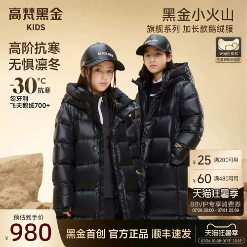 高梵黑金长款加厚儿童鹅绒服