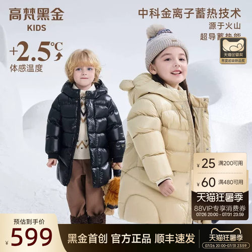 高梵黑金长款加厚儿童鹅绒服