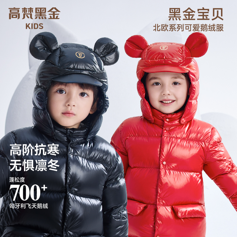 高梵中长款加厚儿童黑金鹅绒服