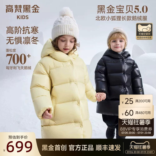 高梵黑金儿童鹅绒服5.0长款