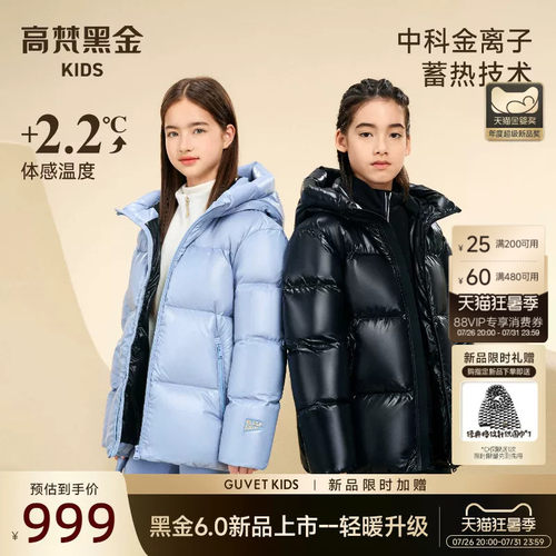 高梵黑金小火山6.0短款鹅绒服