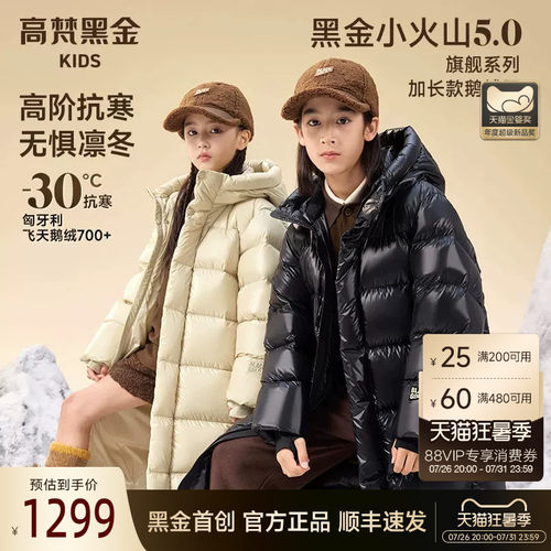 高梵黑金长款加厚儿童鹅绒服
