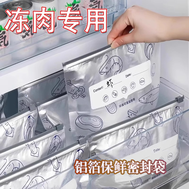 r.铝箔保鲜密封袋家用冰箱食物冷冻肉收纳袋保鲜袋密实冷冻袋kk,厨房/烹饪用具,厨房清洁/工具套装,淘宝优惠券,粉丝福利购,淘宝优惠卷