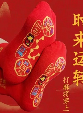 r脚踏七星袜子红色男女纯棉袜子本命年走鸿运吸汗透气防臭中长kk