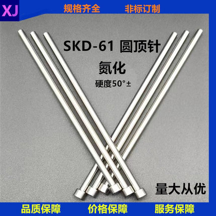 模具顶针skd61圆顶针台标氮化加硬推杆 顶杆 各种材质非标加工