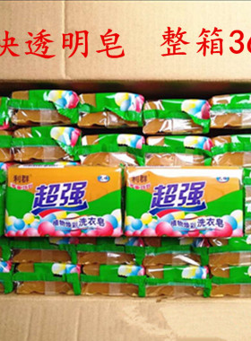 大块洗衣皂黄色肥皂透明皂238g内衣皂正品家庭装去污整箱36块包邮