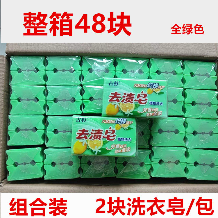 正品洗衣皂绿色肥皂透明皂202克尿布皂家用组合装48块整箱包邮