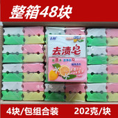 洗衣皂透明皂彩色皂202g 包邮 4块组合装 清香 肥皂大块家庭装 正品