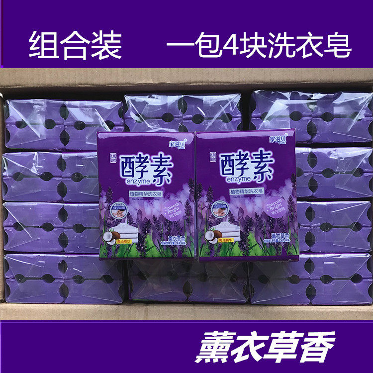 正品洗衣皂组合装206g肥皂留香紫色薰衣草香透明皂20块包邮家用