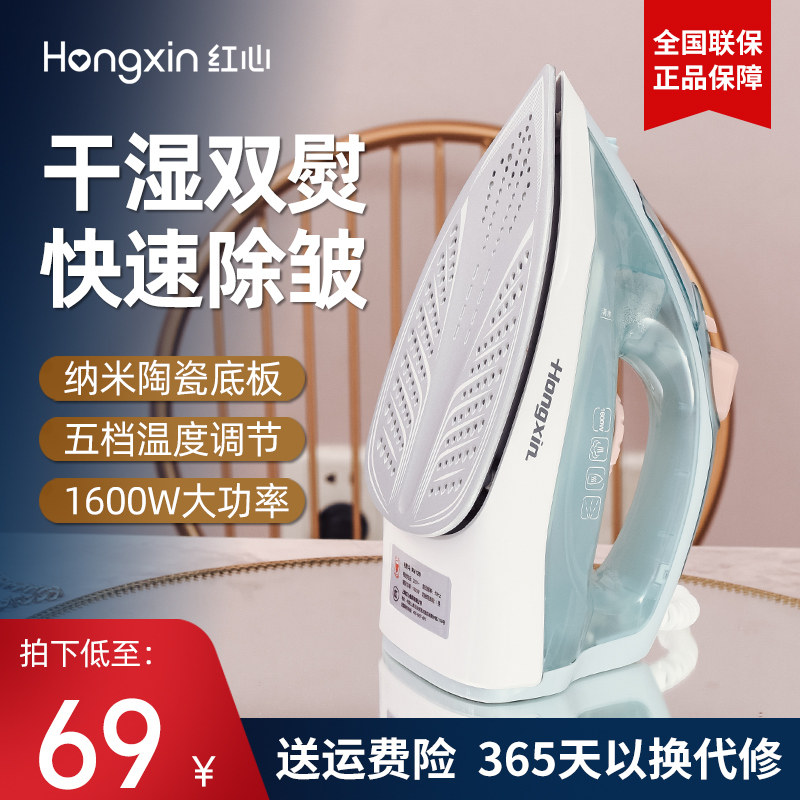 上海红心电熨斗家用蒸汽熨斗手持式迷你挂烫机小型烫衣服电烫斗|msdalam kategori kehidupan elektrik, Irons - dari Buy2taobao.com untuk memberikan perkhidmatan ejen Taobao profesional membeli