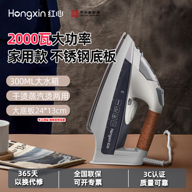 上海红心电熨斗家用蒸汽挂烫机老式大功率电烫斗不锈钢电熨斗正品