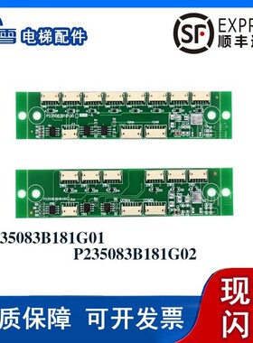 三菱电梯配件轿厢按钮板扩展板指令板P235083B181G01G02G04G05