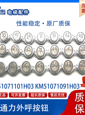 电梯配件通力外呼按钮KM51071101H03 KM51071091H03现货热卖安装