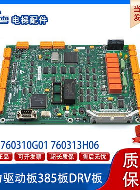 全新巨人通力驱动板385板DRV板KM760310G01 760313H06拆机促销