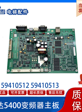 迅达5400 VF33BR44BR 22BR变频器主板ID59410512/0513/2902/0513