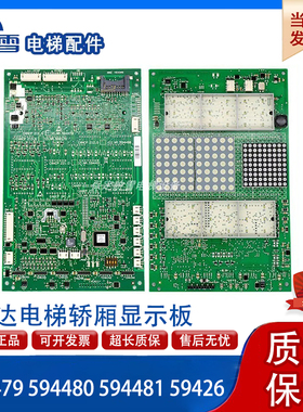 迅达电梯3300 3600轿厢显示板通讯板594479 594480 594481 59426
