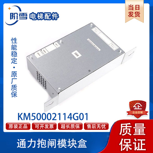 通力抱闸模块盒KM50002114G01