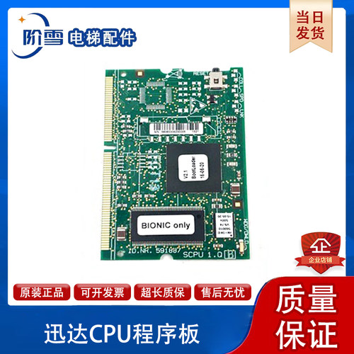 迅达电梯CPU程序板591887