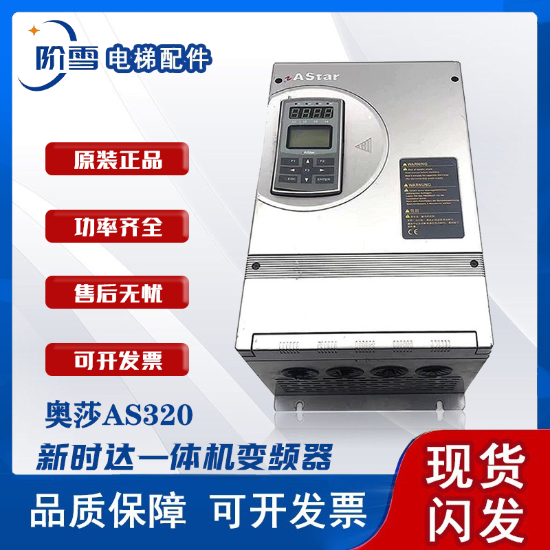新时达AStar-S3变频器AS320