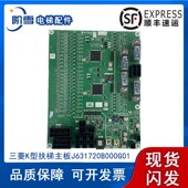 电梯配件三菱K型扶梯主板J631720B000G01G02G51G52程序原厂热卖 中