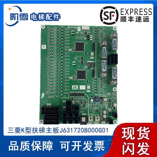 三菱扶梯主板J631720B000G01