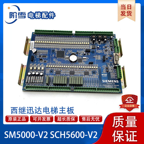 西继迅达电梯主板SM5000/5600-V2