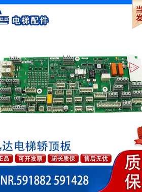 迅达5400电梯配件门机轿顶板ID.NR.594428 591882 591376 591786